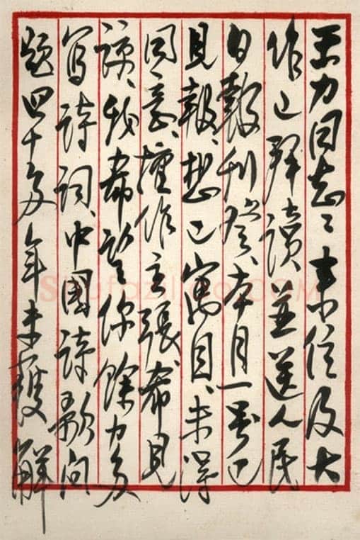 陈毅《行书立轴自作诗青松、陈毅先生给王力先生的信》
