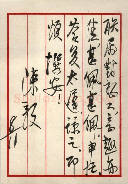 陈毅《行书立轴自作诗青松、陈毅先生给王力先生的信》