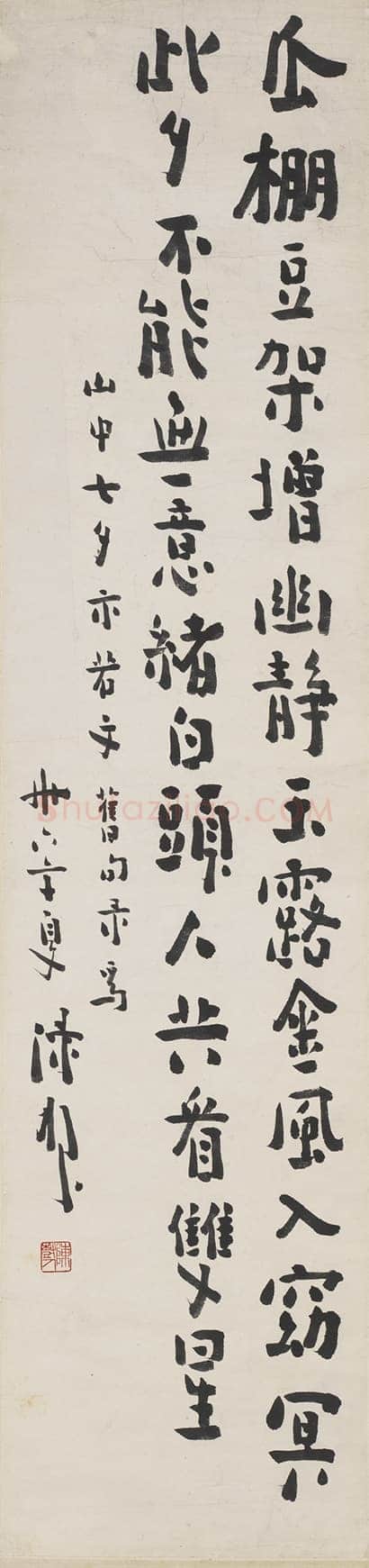 陈树人《行书山中七夕示若文诗轴》131×31cm 台北故宫博物院藏
