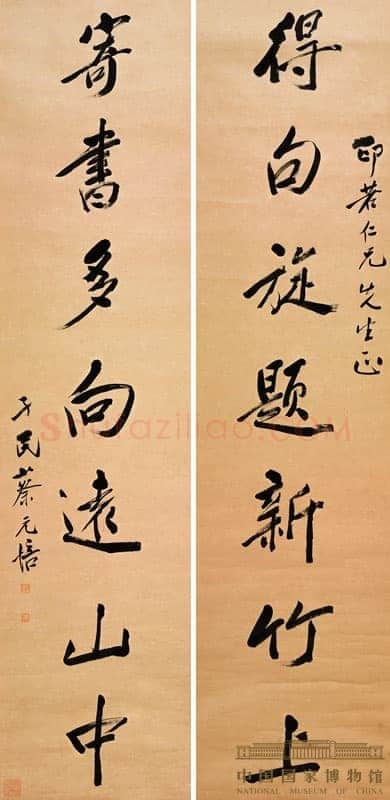 蔡元培《行书七言联》中国国家博物馆藏