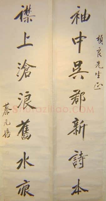 蔡元培《行书七言联》中国国家博物馆藏