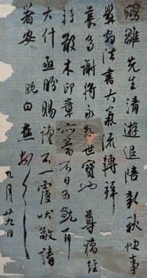 白蕉《致姚鹓雏先生札》1947年