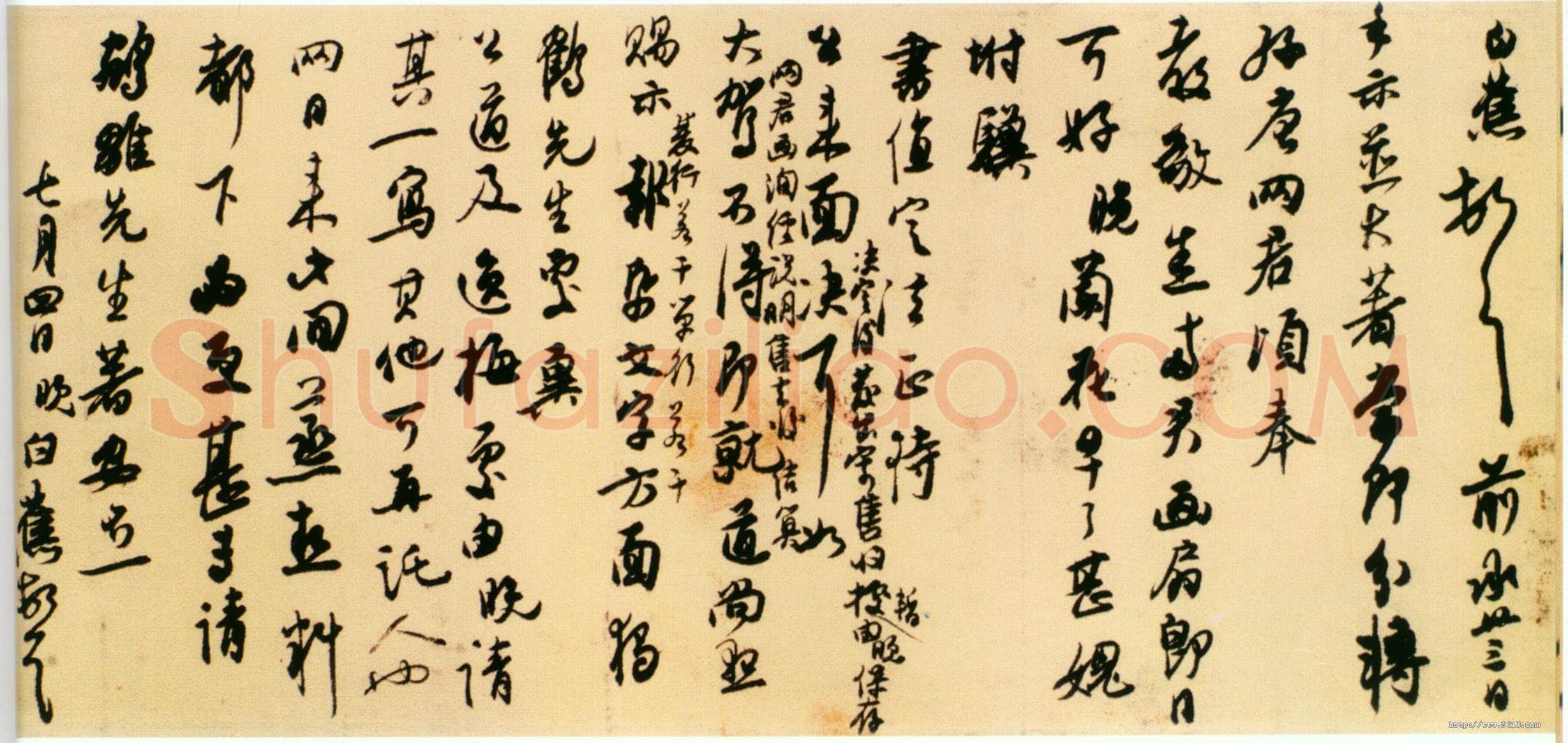 白蕉《致姚鹓雏先生札》1947年