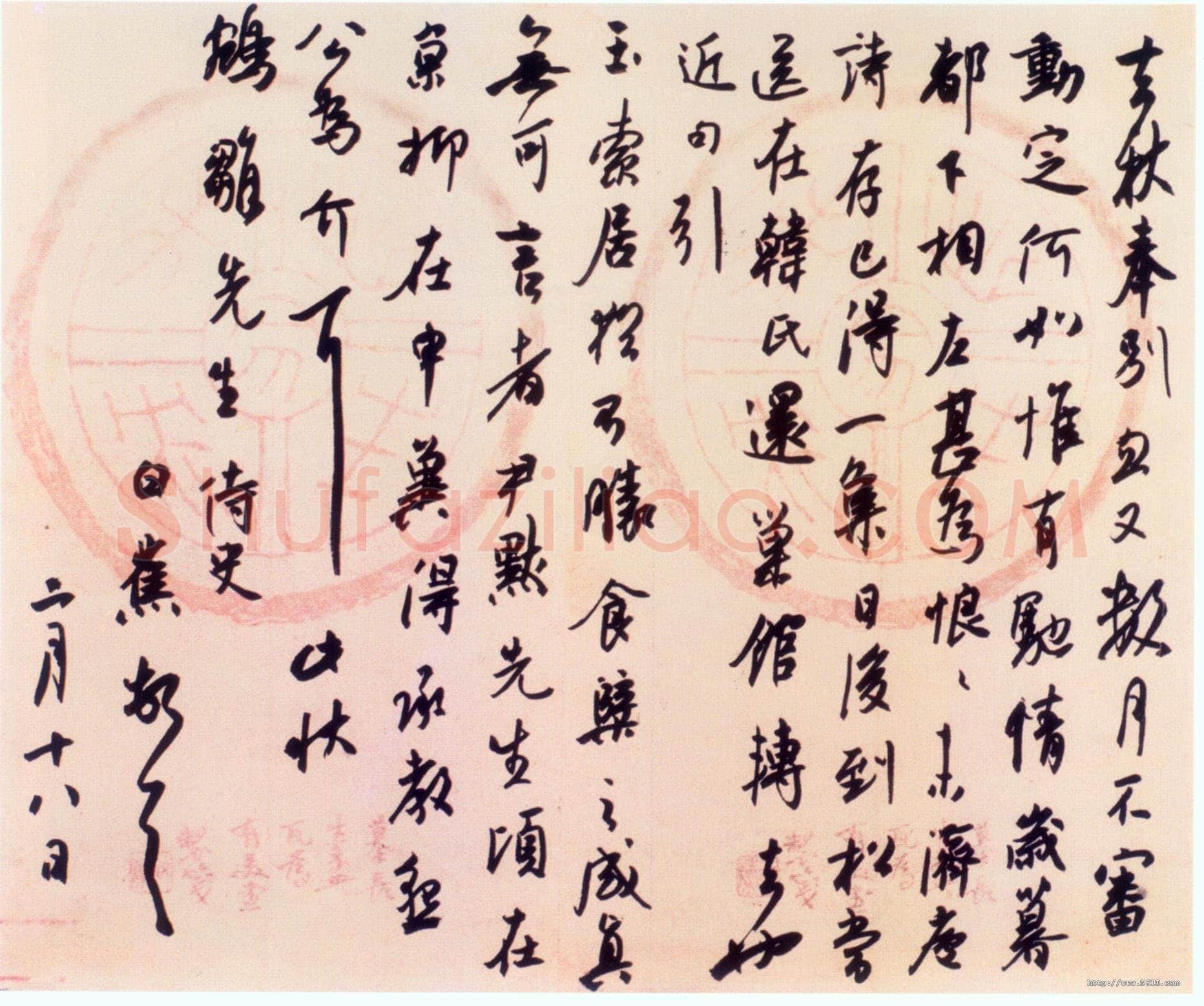 白蕉《致姚鹓雏先生札》1947年