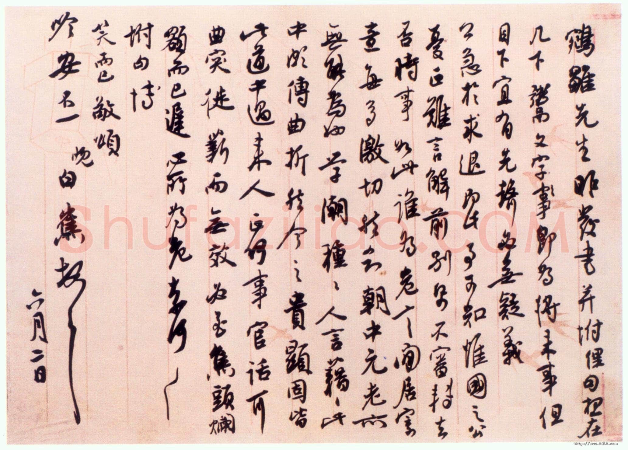 白蕉《致姚鹓雏先生札》1947年