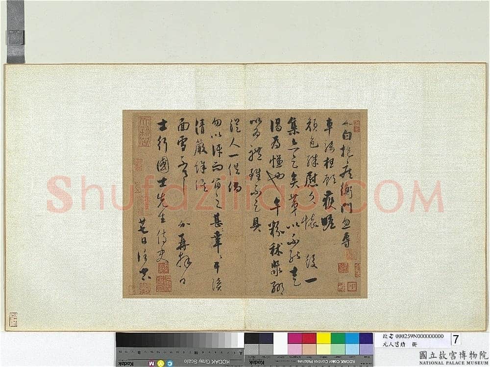 饶介《致士行国士先生尺牍》纸本行书 29×36cm 台北故宫博物院藏