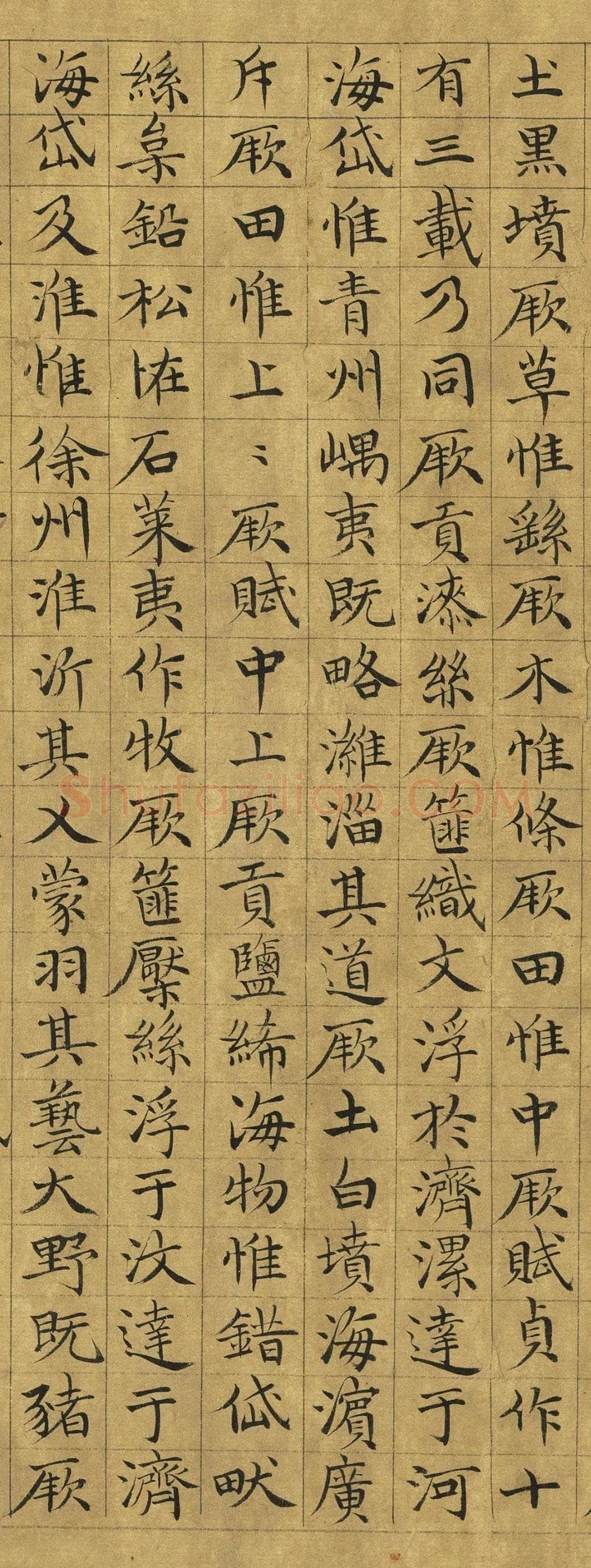 虞集《楷书禹贡》台北故宫博物院藏