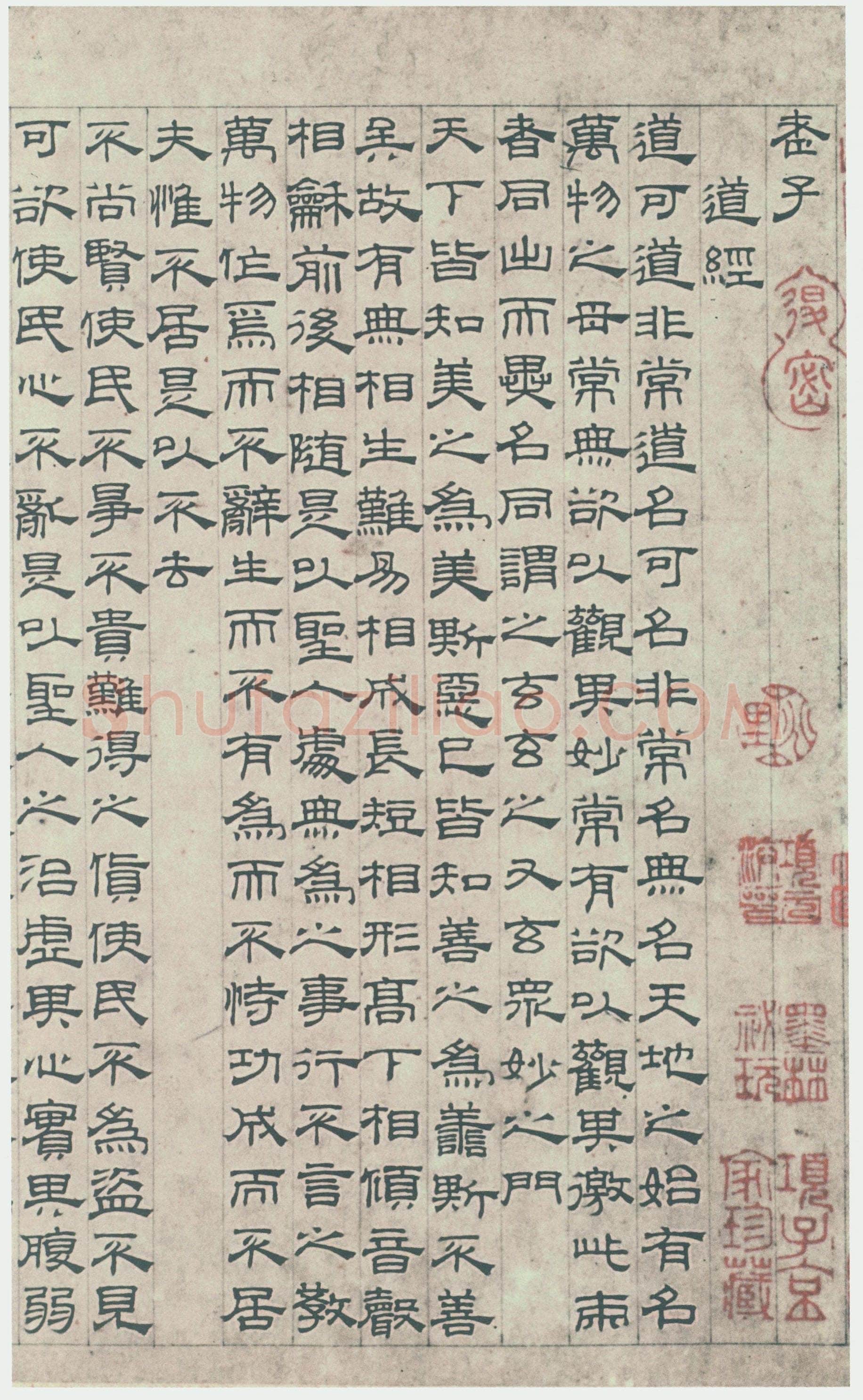 吴叡《篆隶书离骚千字文合卷、隶书道德经、题张渥九歌图卷》