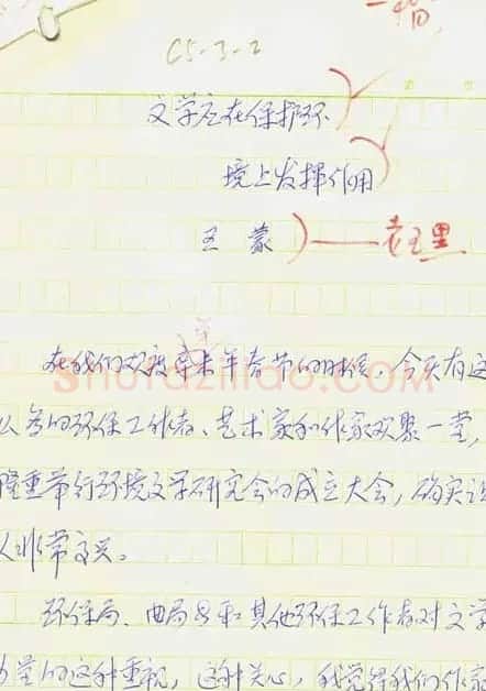 王蒙文稿手迹 | 名家书法作品赏析