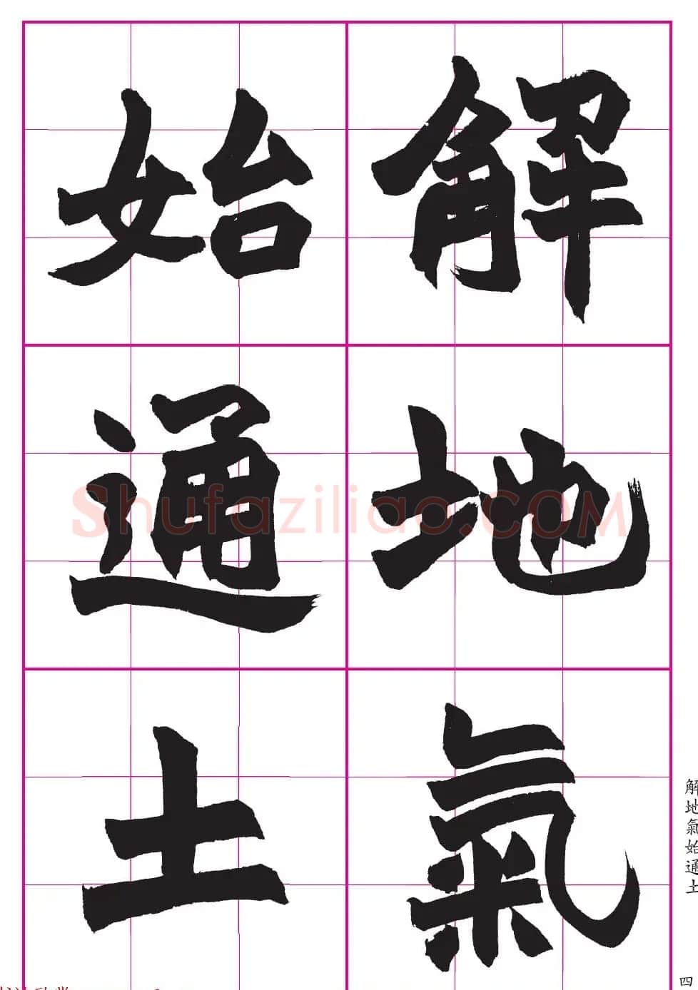 高清晰魏楷字帖《清赵之谦-氾胜之书》 | 毛笔楷书字帖