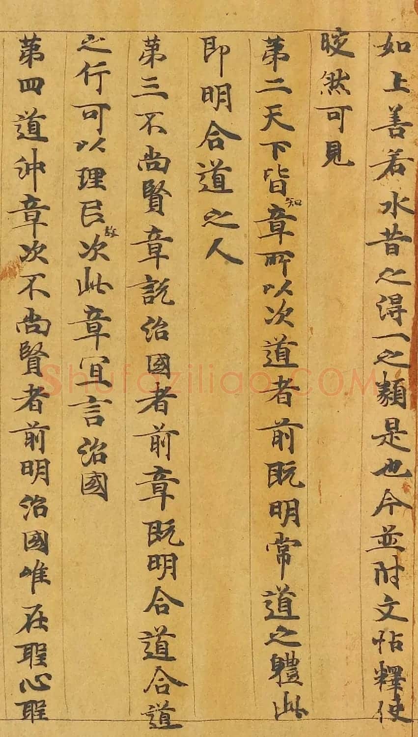 敦煌遗书:颜师古手稿《老子道德经》 | 敦煌写经欣赏