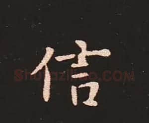 楷书艺术的鼻祖:钟繇《宣示表》单字帖 | 软笔楷书字帖