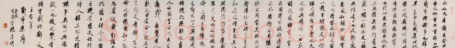 张东明书法手卷王右军兰亭集序 | 兰亭集序