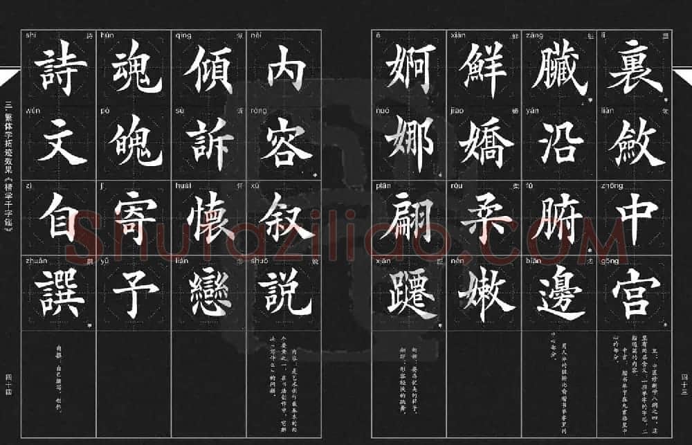 徐晓川书法字帖欣赏《楷学千字谣》 | 软笔楷书字帖
