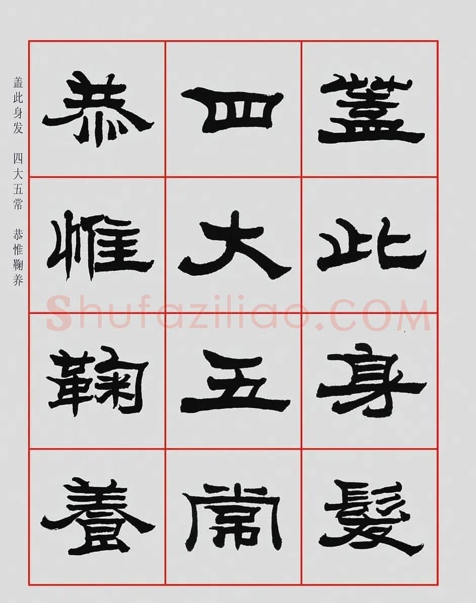 朱林惠书法字帖隶书千字文 | 毛笔隶书字帖