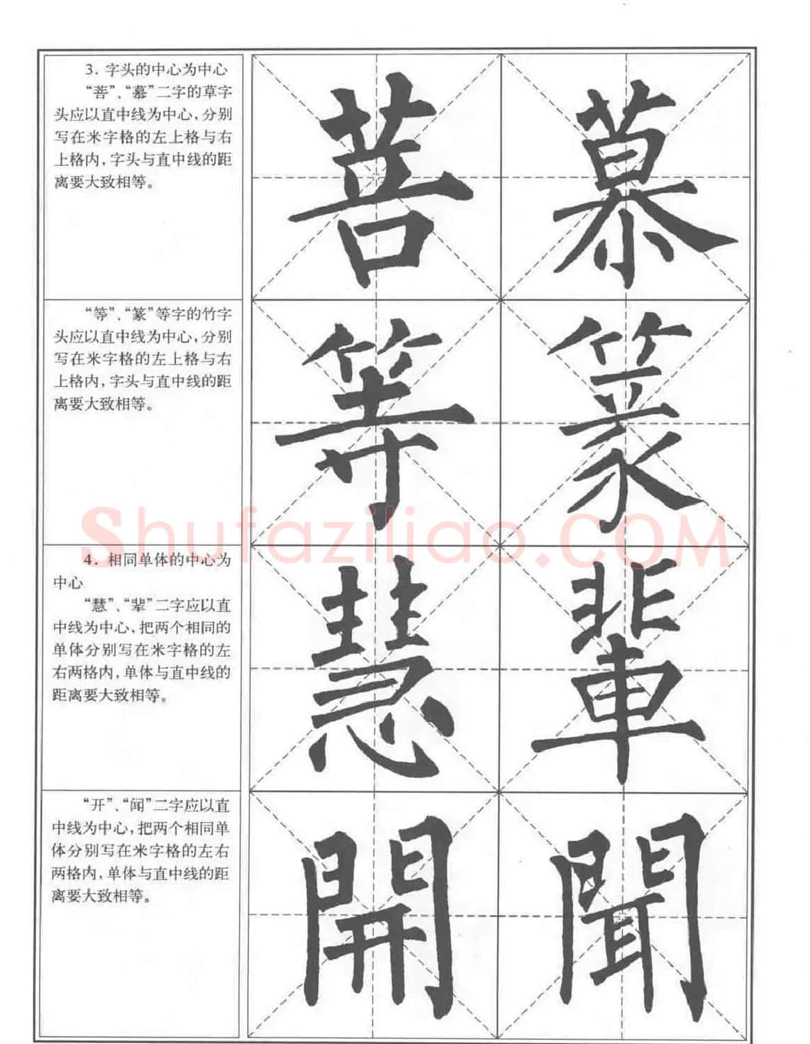 书法教程《柳公权楷书习字帖》 | 毛笔楷书字帖