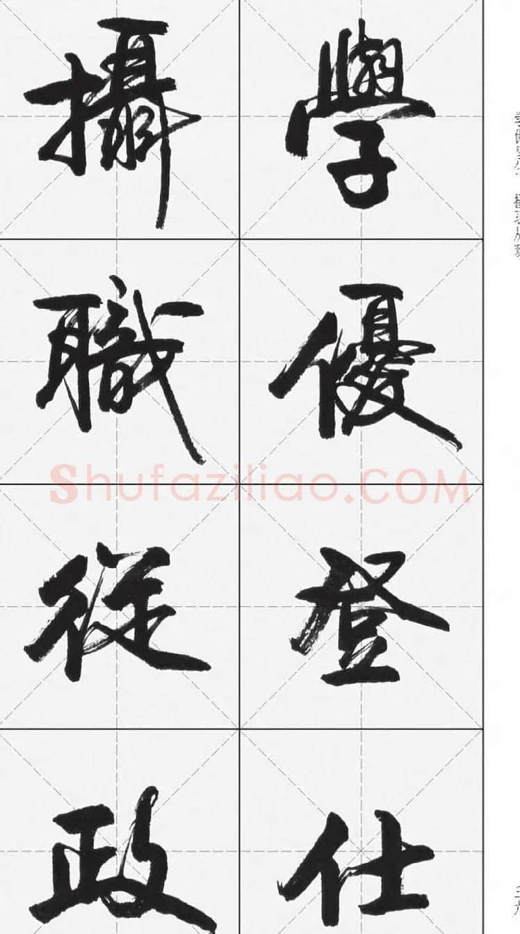 卢定山行书字帖《千字文》 | 软笔行书字帖
