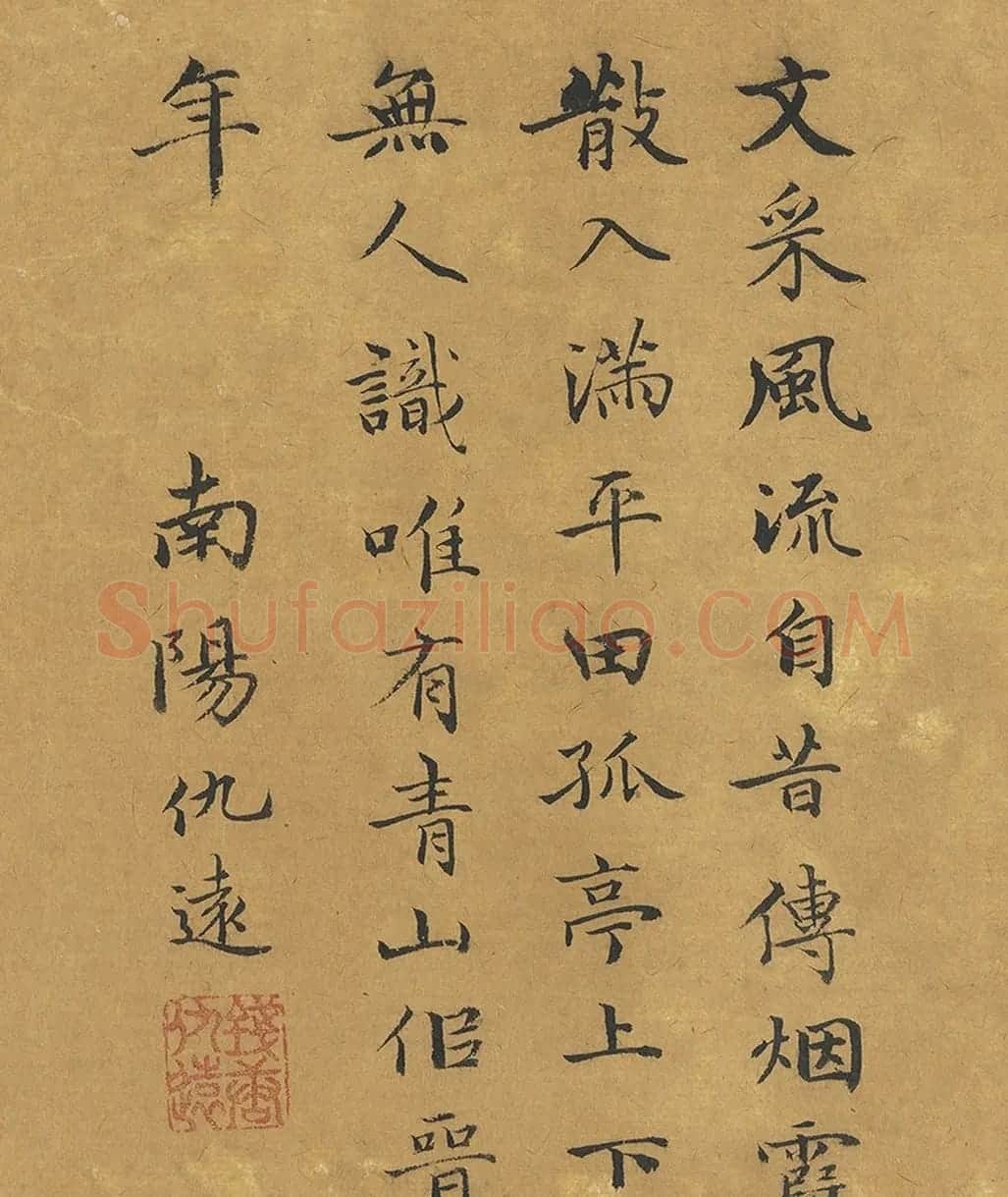 元代仇远书法题跋六幅(台北藏) | 书法名家作品欣赏