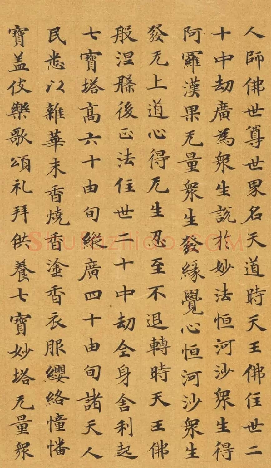 唐代封安昌楷书《妙法莲华经卷第四》 | 敦煌写经赏析
