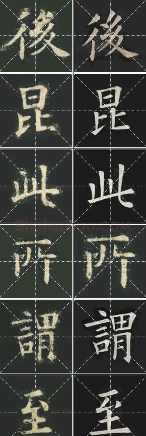 《欧楷九成宫》姚孟起临本与李琪藏本对照字帖 | 毛笔楷书字帖