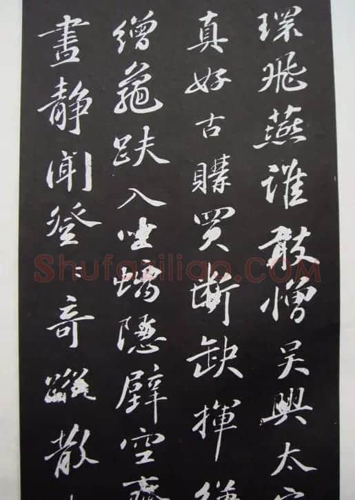 北宋苏东坡书法《墨妙亭诗》 | 毛笔书法作品