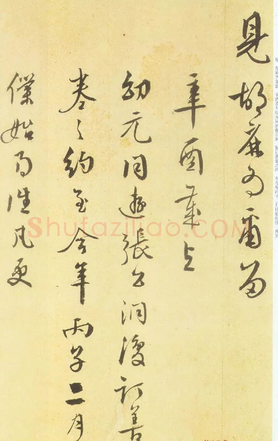王穉登行草书法册页赏析《义兴杂诗十五首》 | 名家书法作品赏析