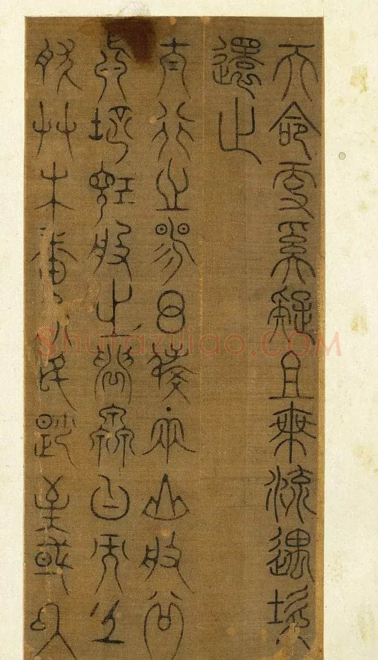 宋代常杓篆书册页《宋人词三段》 | 书法作品赏析