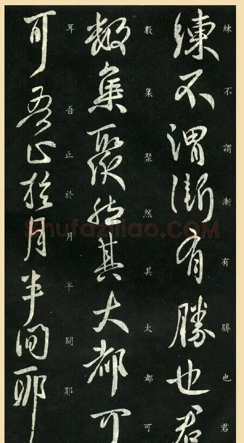 东晋大书家王献之行书欣赏《更等帖》 | 书法名家作品鉴赏