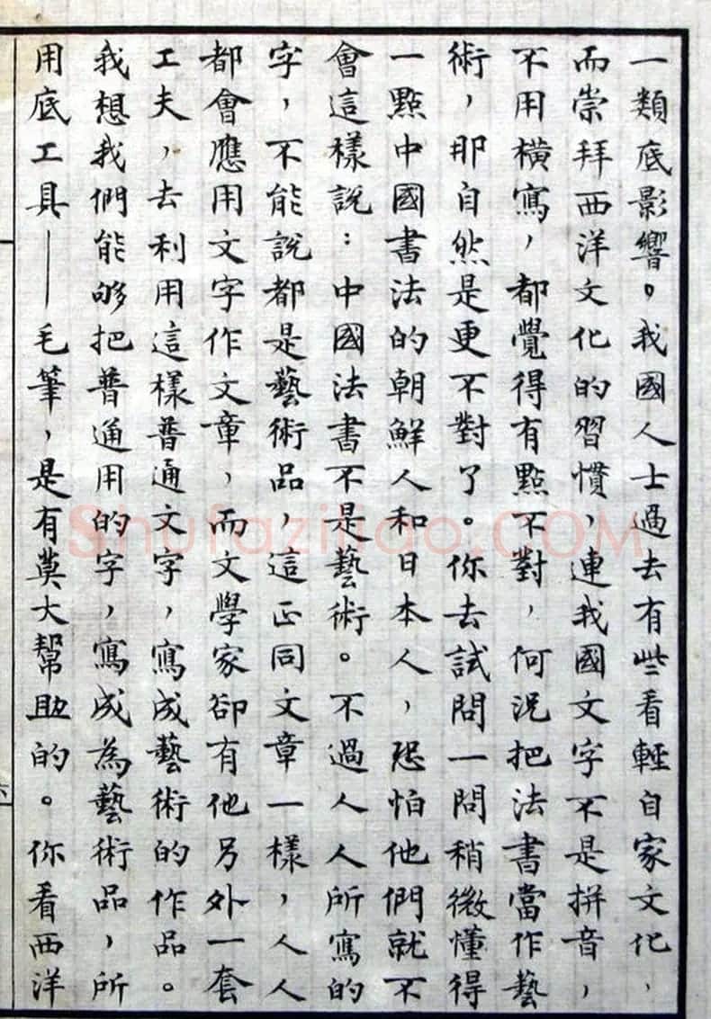 沈尹默小楷手稿真迹欣赏《谈书法》 | 书法名家作品鉴赏