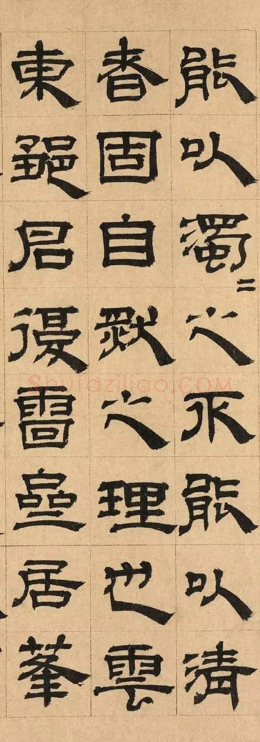 元代顾晏隶书作品欣赏 | 软笔隶书字帖