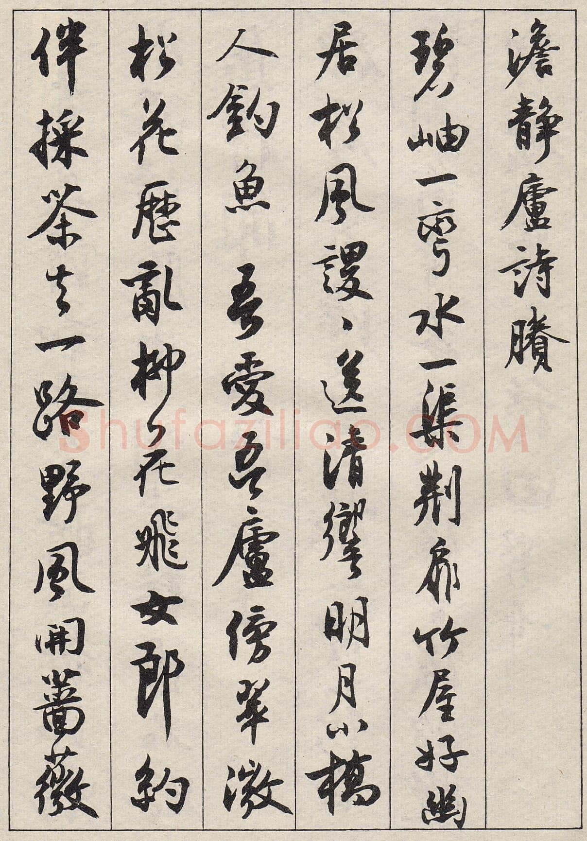 沈尹默行书金磷叟诗卷