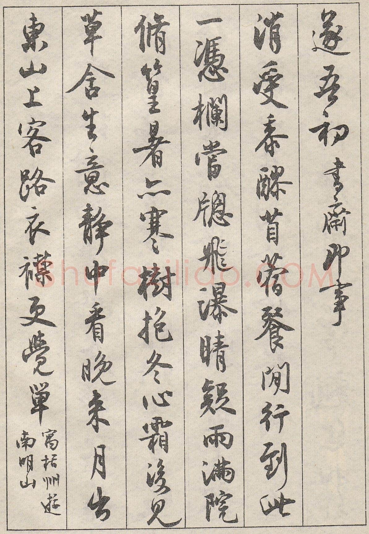 沈尹默行书金磷叟诗卷