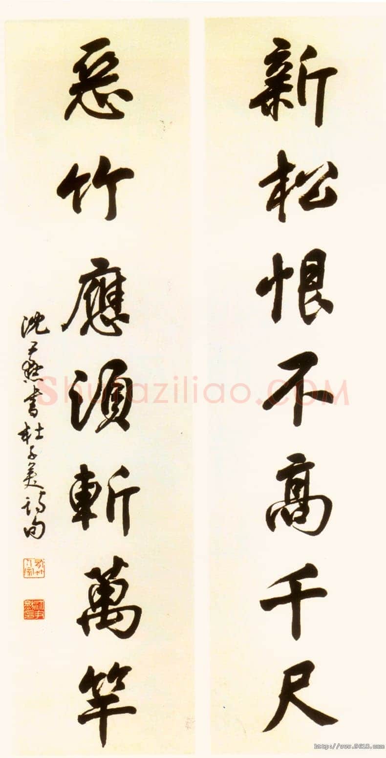 沈尹默行书杜子美诗句联