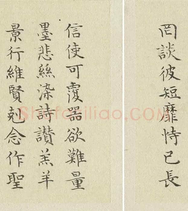 陈邦彦临《智永楷书千文》 (23)