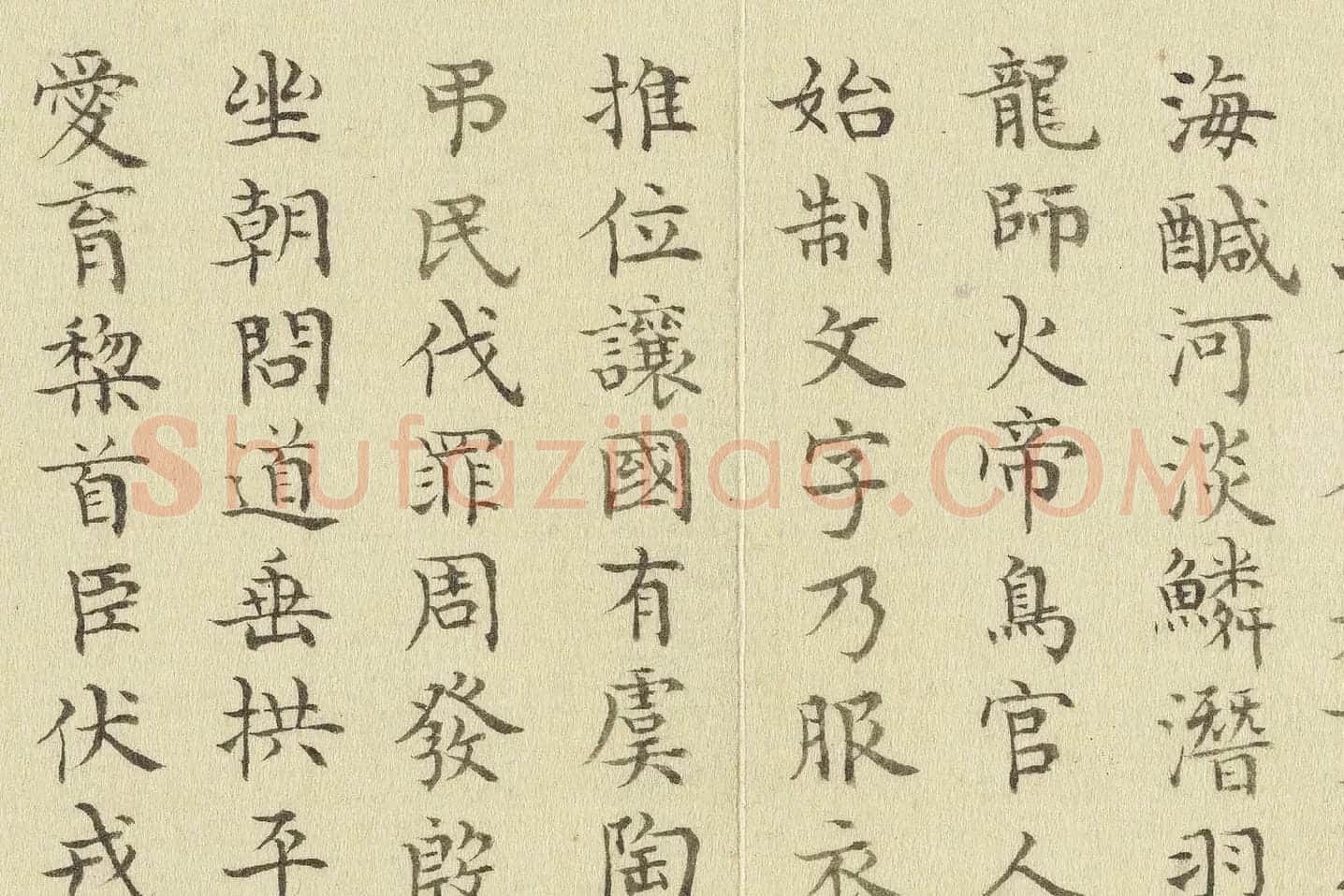 陈邦彦临《智永楷书千文》局部 (2)