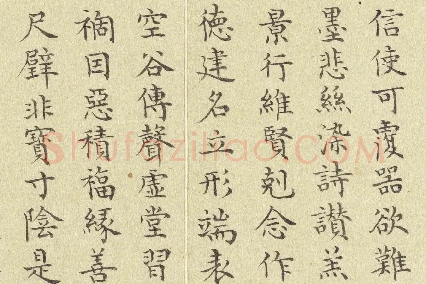 陈邦彦临《智永楷书千文》局部 (4)