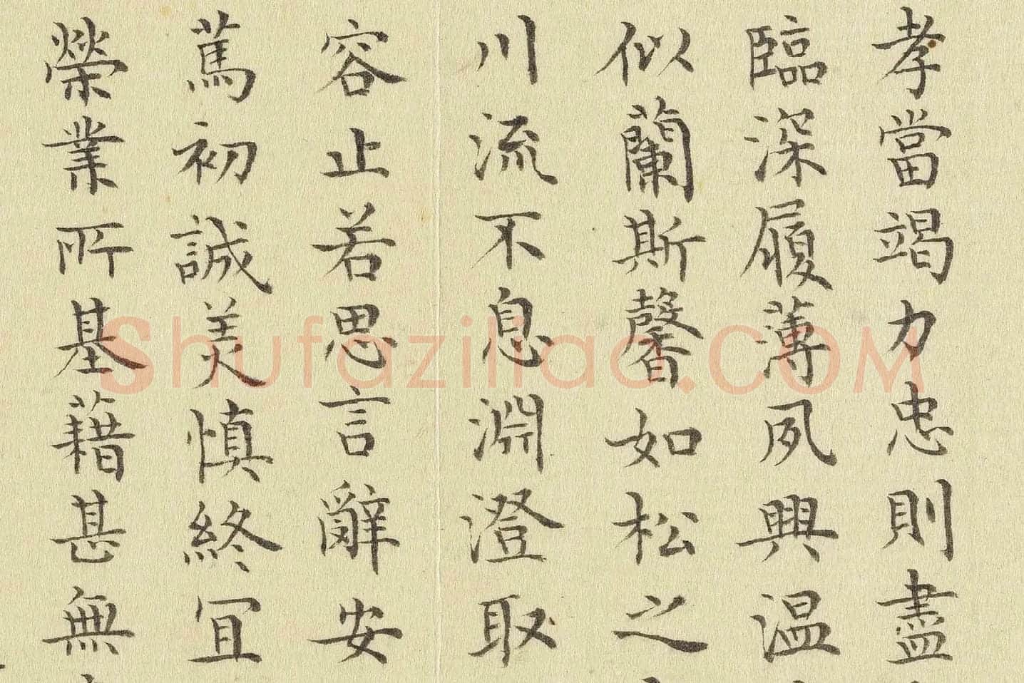 陈邦彦临《智永楷书千文》局部 (5)