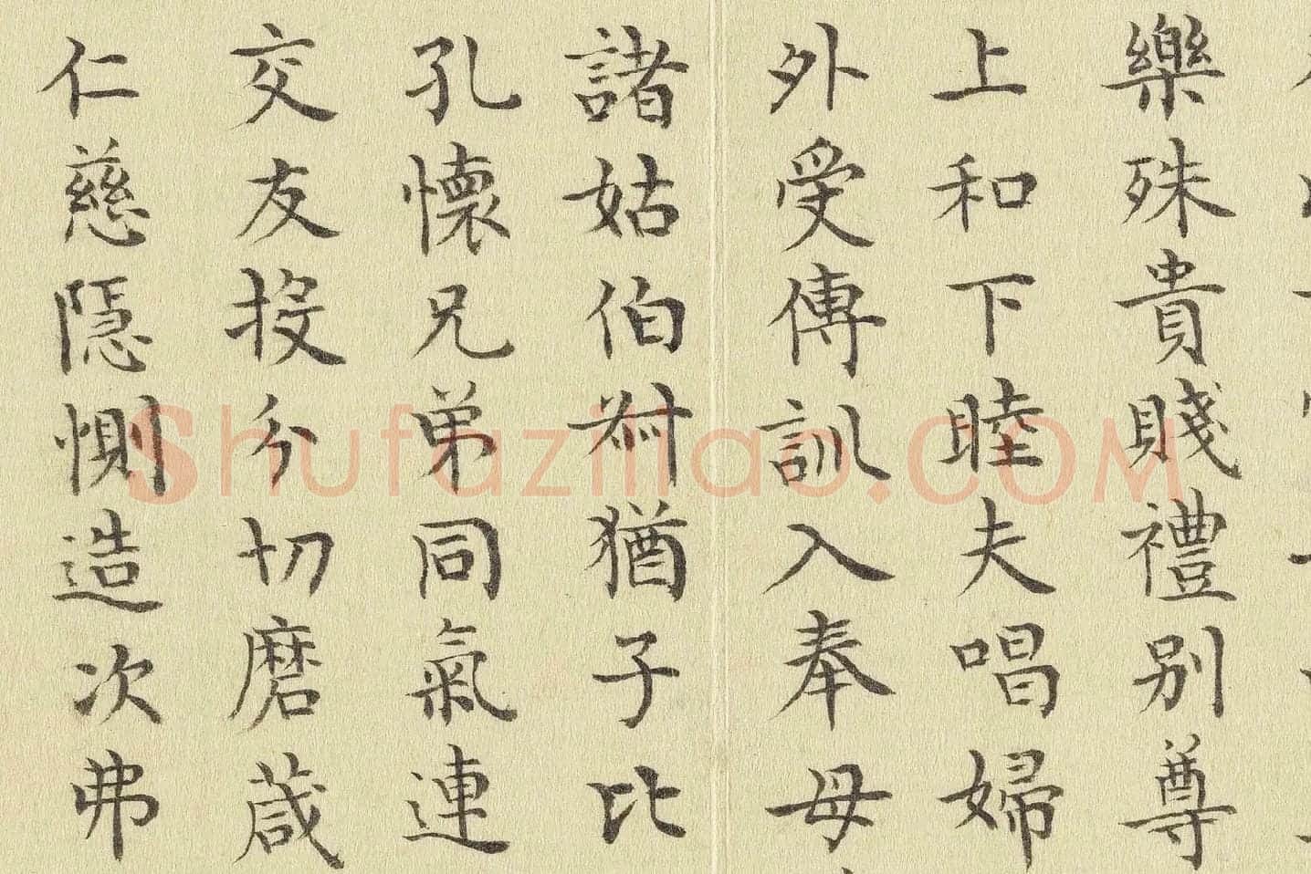 陈邦彦临《智永楷书千文》局部 (6)