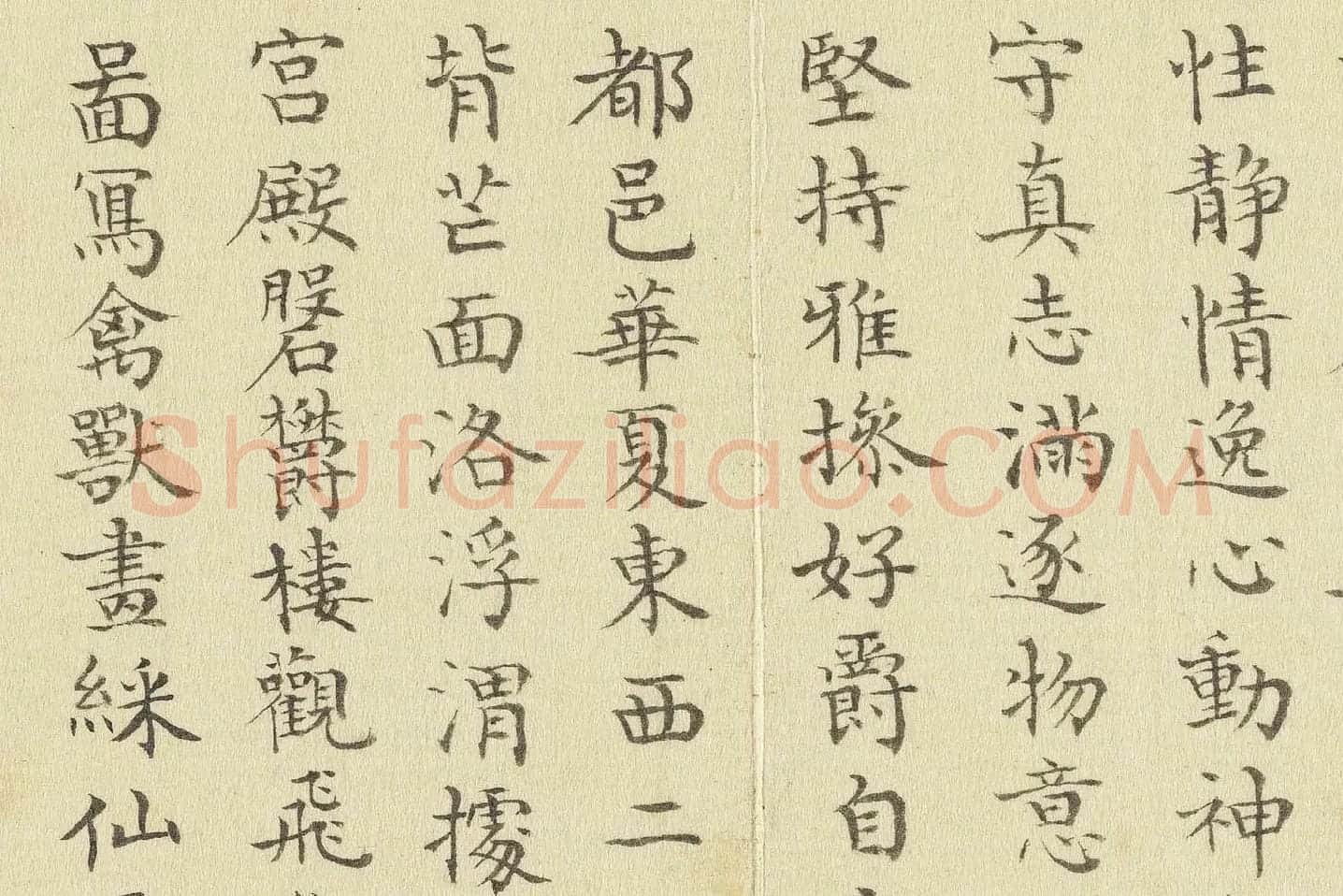 陈邦彦临《智永楷书千文》局部 (7)