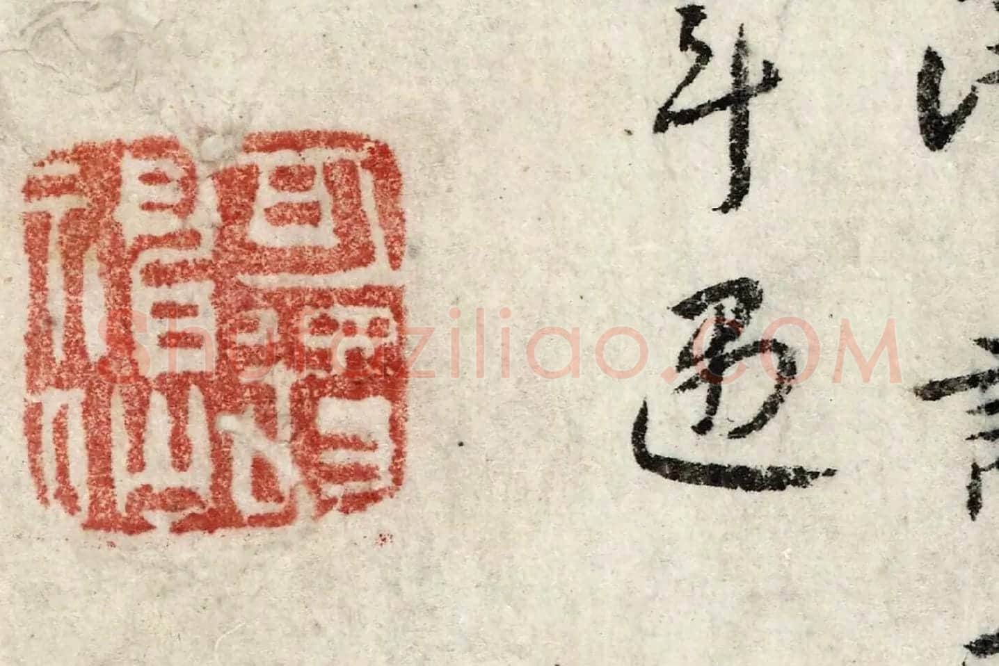 朱耷行楷书《书孙逖奉和李右相中书壁画山水诗》局部 (6)