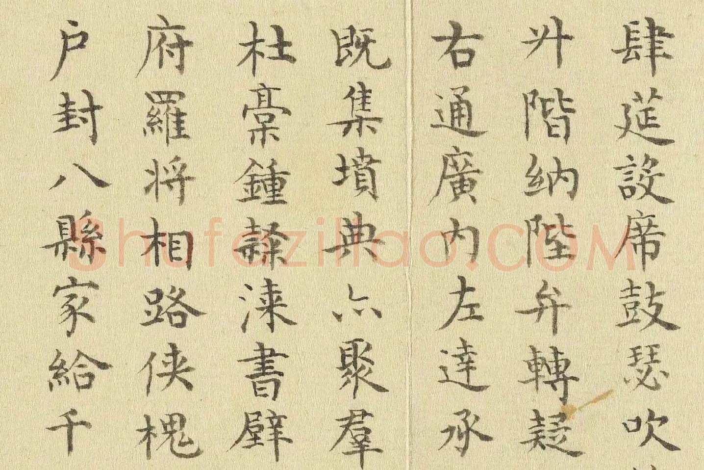 陈邦彦临《智永楷书千文》局部 (8)