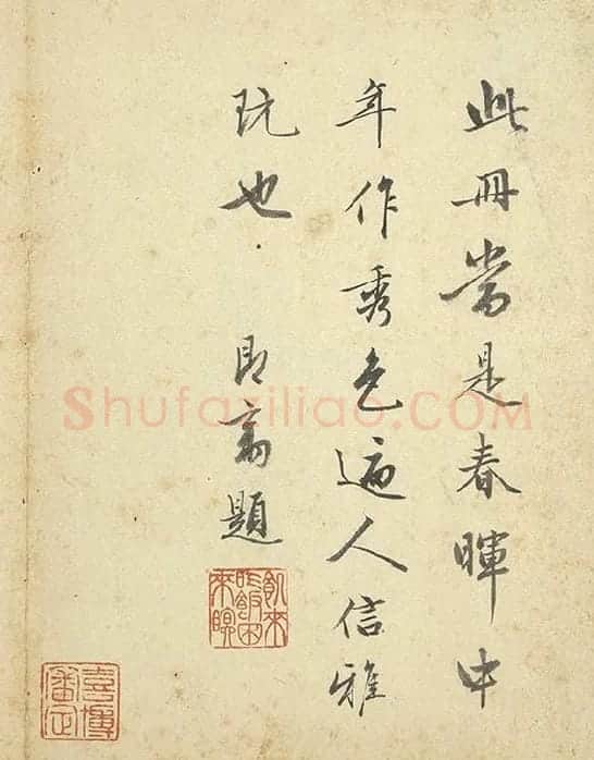 陈邦彦行书书唐宋诗_01