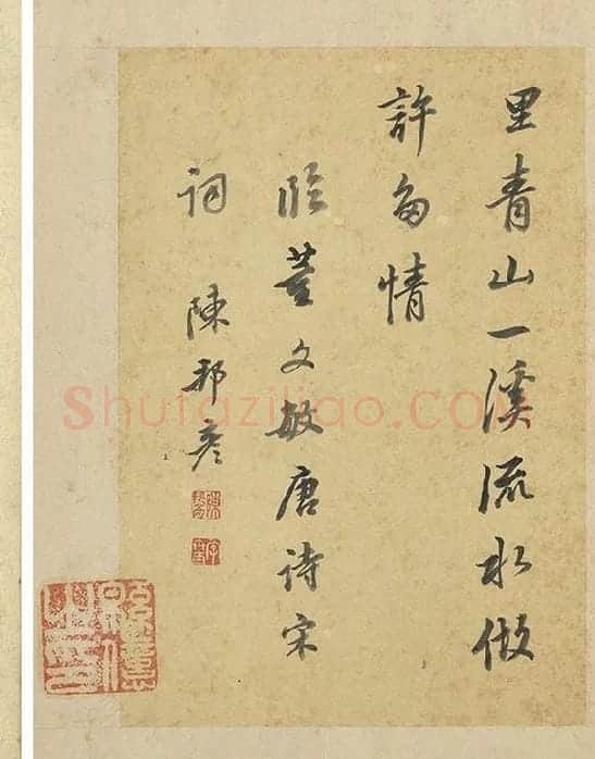陈邦彦行书书唐宋诗_02