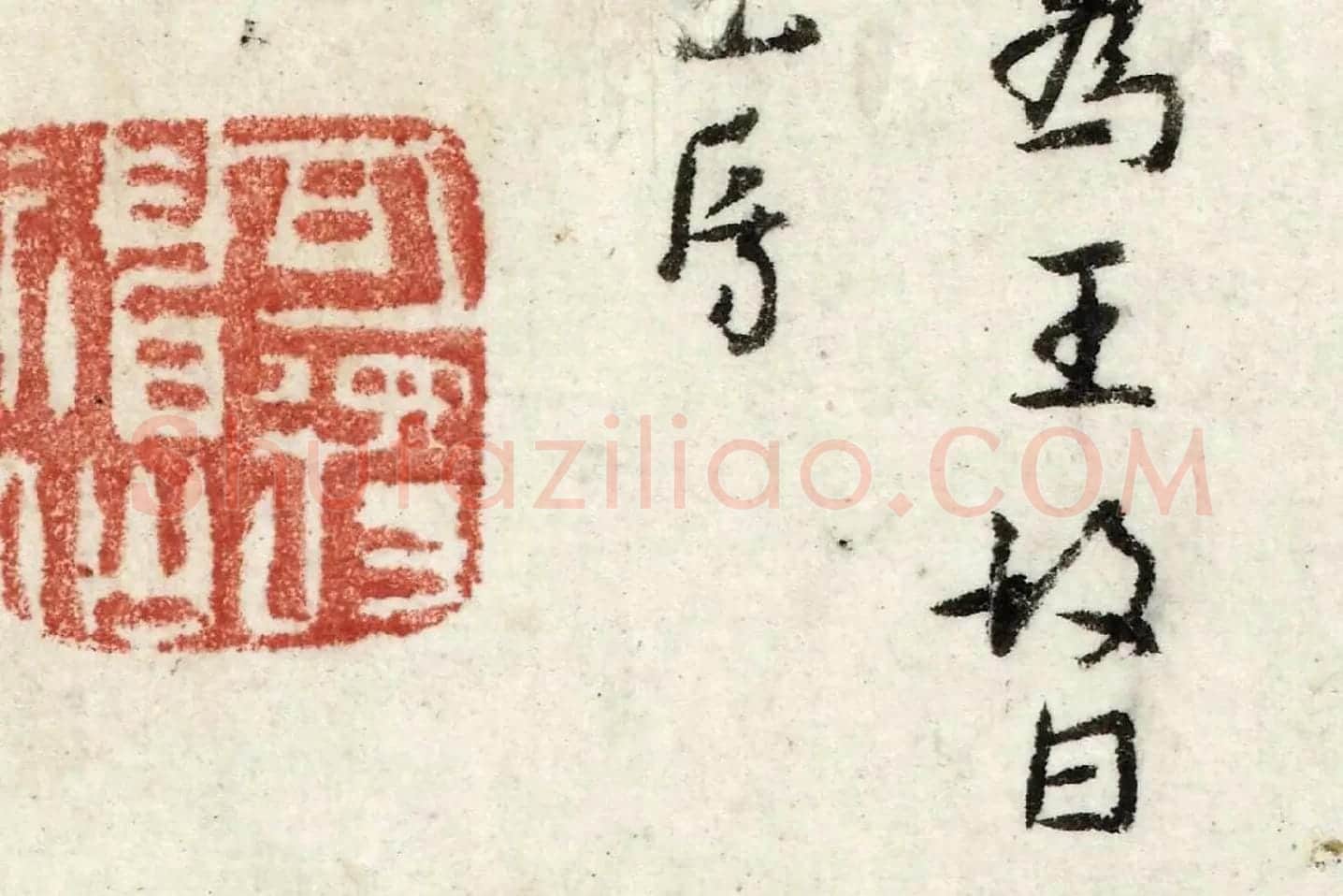 朱耷行书《书韩愈送李愿归盘谷序》局部 (6)