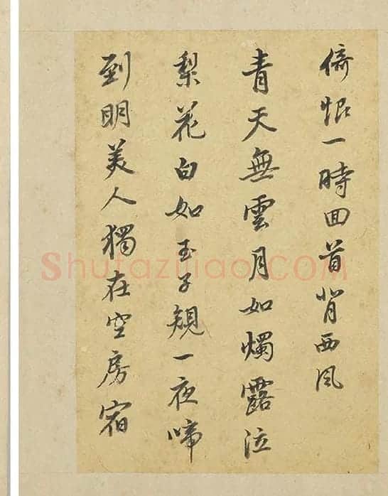 陈邦彦行书书唐宋诗_08
