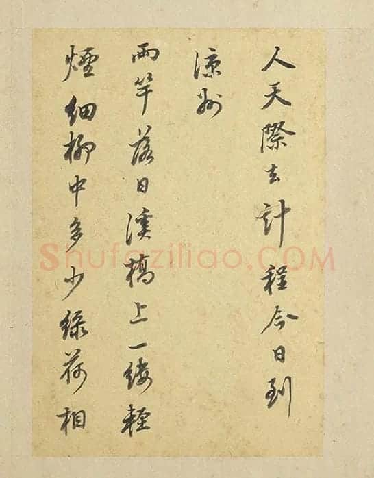 陈邦彦行书书唐宋诗_09