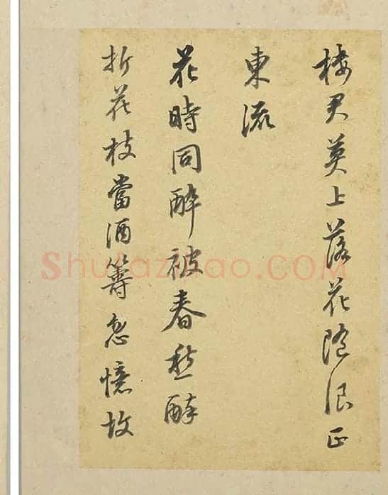 陈邦彦行书书唐宋诗_10