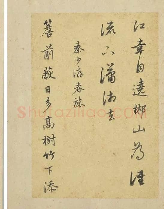 陈邦彦行书书唐宋诗_12