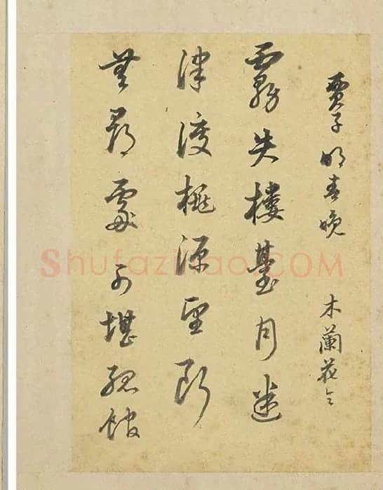 陈邦彦行书书唐宋诗_14