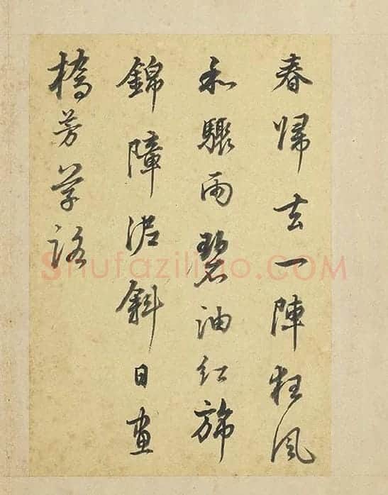 陈邦彦行书书唐宋诗_15